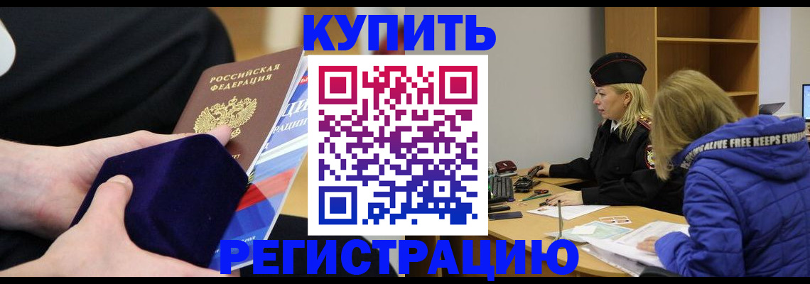 прописка 2025 в Новочебоксарске